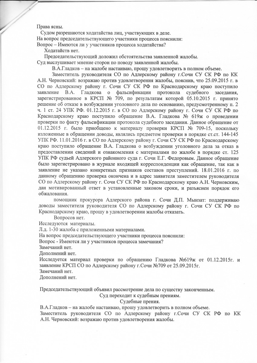 Образец жалобы в порядке ст 124 упк рф в суд на действия следователя