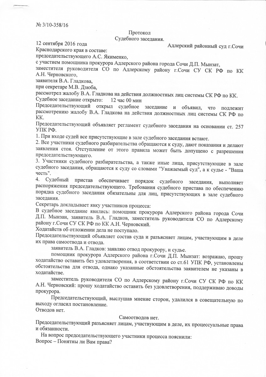 Протокол судебного заседания по административному делу образец для секретаря