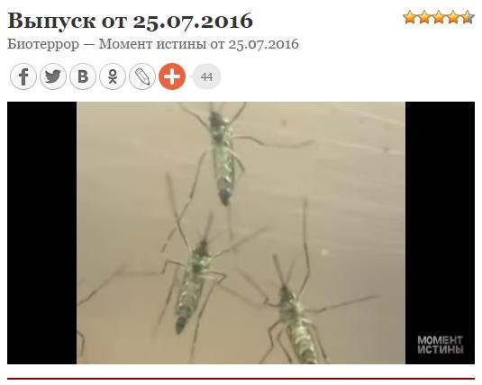 Биологичесое оружие комар