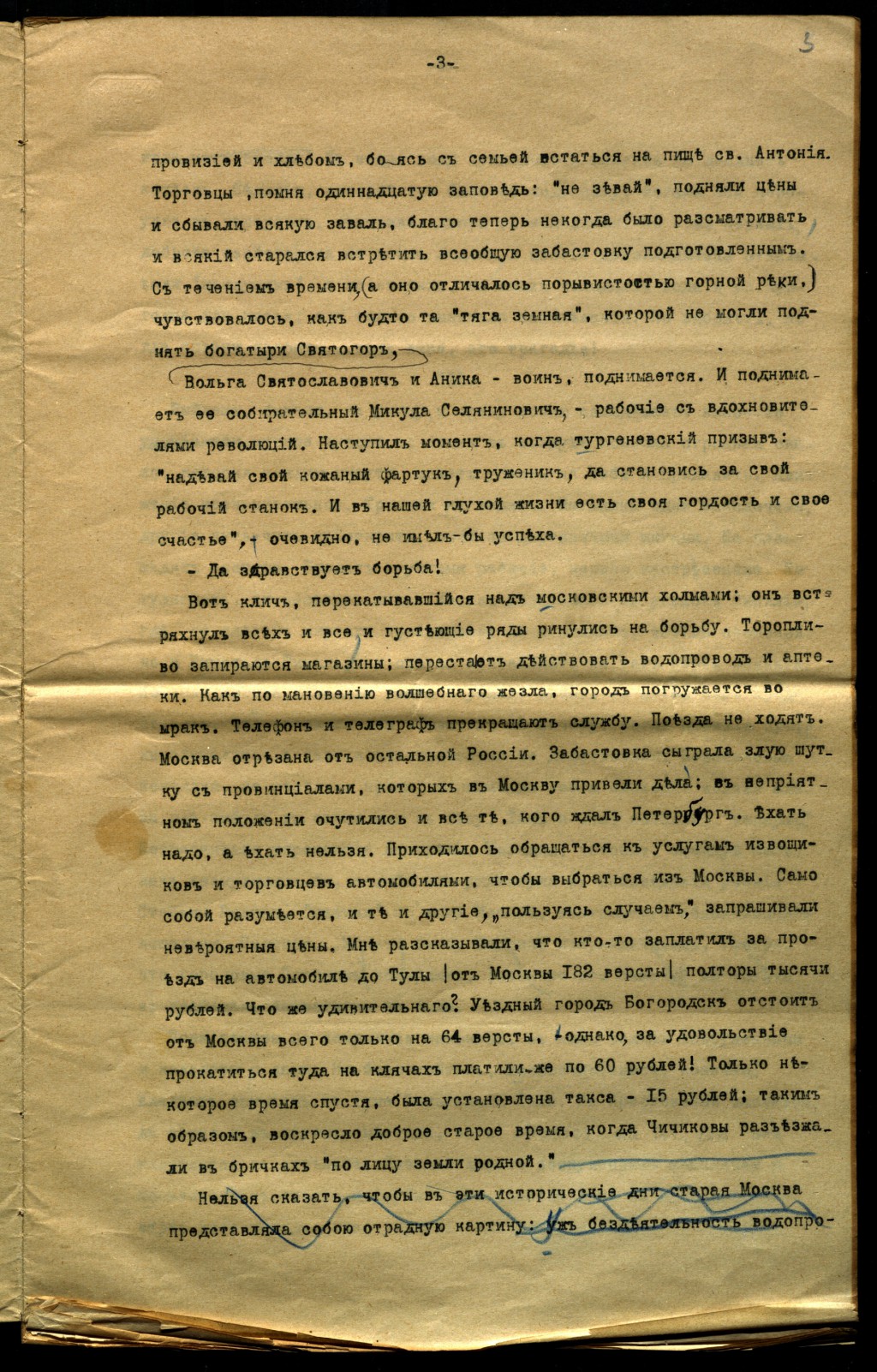 Октябрь 1905 года в Москве (впечатления и заметки) Павел Россиев