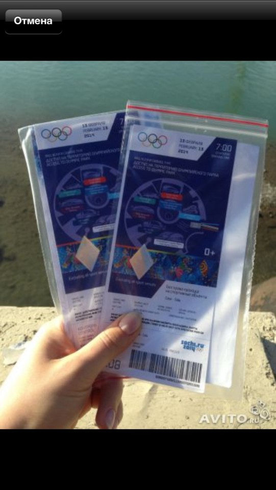 2 билета в олимпийский парк