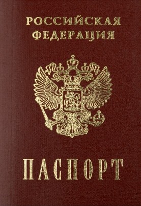 Верну паспорт владельцу