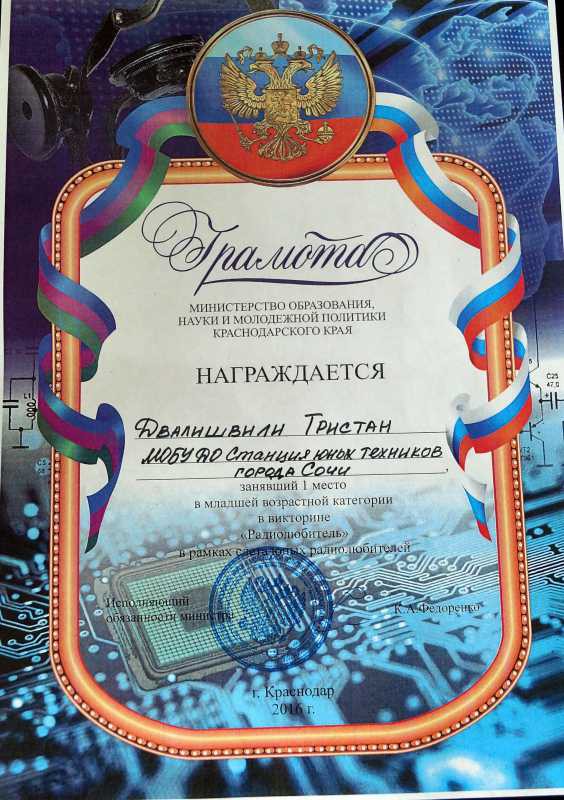 Наши молодые операторы на слёте  радиолюбителей