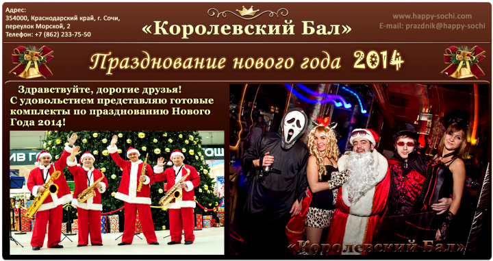 ✔ Празднование Нового Года 2014 (Корпоративы) ❃ ❃ ❃