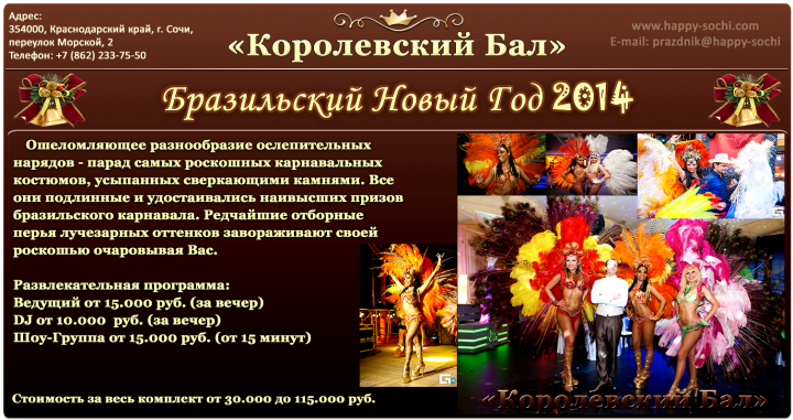✔ Празднование Нового Года 2014 (Корпоративы) ❃ ❃ ❃