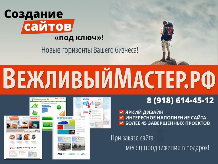 Создание и продвижение сайтов (Вежливый мастер)