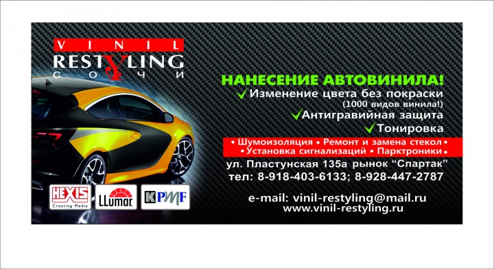 Автотюнинг