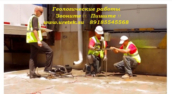Геологические исследования грунта.