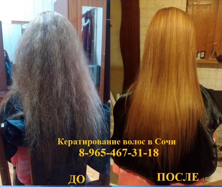 Кератиновое выпрямление волос	