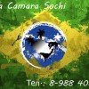 Capoeira Camra Sochi проводит набор детей от 4 до 14, а так же в