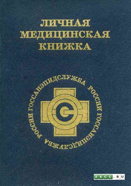 Медкомиссия в Адлере