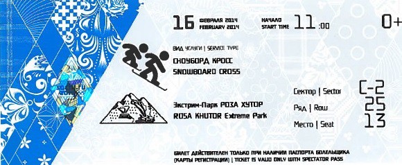 Продам билет на сноуборд-кросс 16.02.2014 с местом на трибуне по