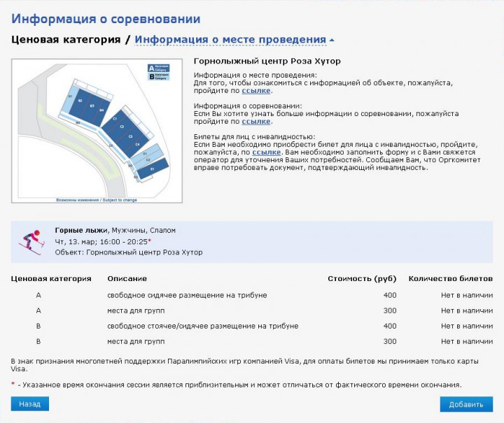 4 билета на СЛАЛОМ 13 марта в 16:00 На Розе-Хутор по 400руб!!!!!