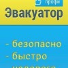 Услуги эвакуатора в Сочи