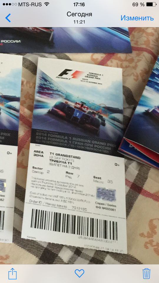 Билеты на Формулу 1 в Сочи 
