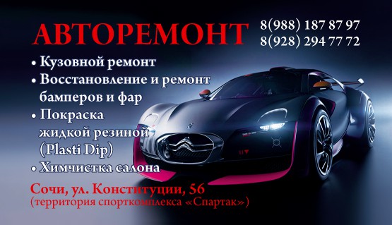 Автосервис на Конституции