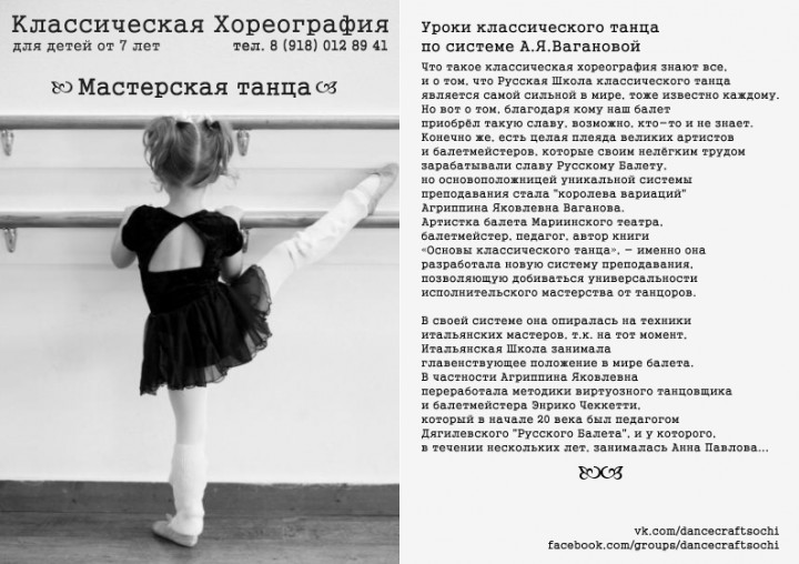 ‎Мастерская танца | Классический танец детям от 7 лет