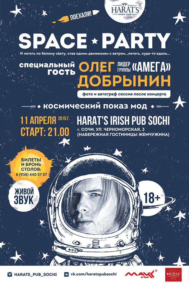 11 апреля 2015 г. концерт в Сочи: Олег Добрынин лидер гр."АМЕГА"