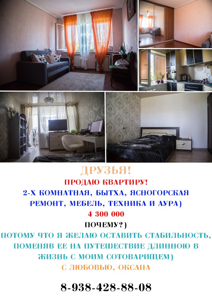 Продаю квартиру - помогите отправится в путешествие))))
