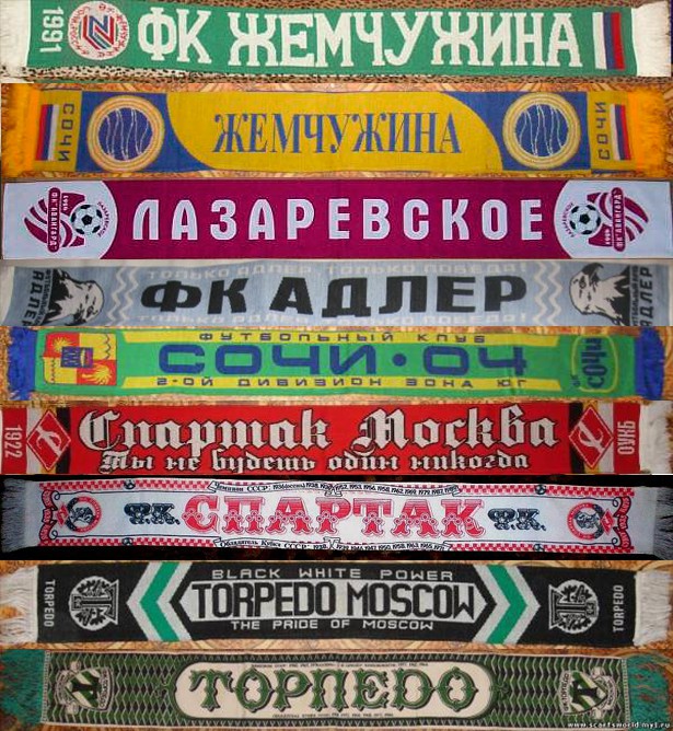 Куплю шарфы футбольных клубов