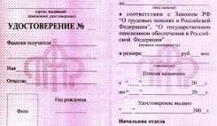 Потеря пенсионного удостоверения