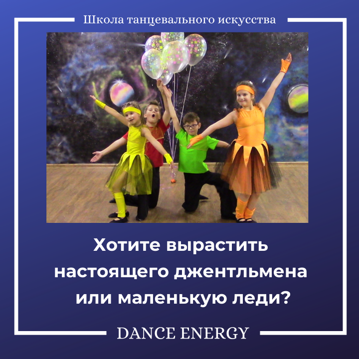 Танцы DANCE ENERGY 