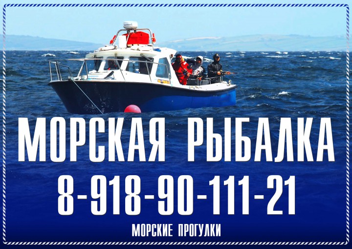 Морская Рыбалка Морские прогулки в Сочи круглый год!