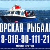 Морская Рыбалка Морские прогулки в Сочи круглый год!